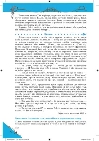 Волощук_СЛ_П_6.укр_(033-13)_В.indd 172 04.06.2014 12:40:12
 