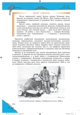 Волощук_СЛ_П_6.укр_(033-13)_В.indd 174 04.06.2014 12:40:13
 
