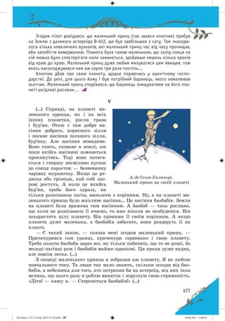 Волощук_СЛ_П_6.укр_(033-13)_В.indd 177 04.06.2014 12:40:14
 