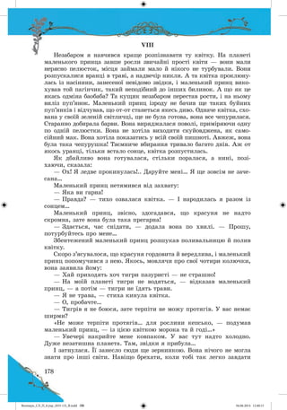 Волощук_СЛ_П_6.укр_(033-13)_В.indd 178 04.06.2014 12:40:15
 