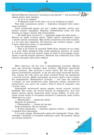 Волощук_СЛ_П_6.укр_(033-13)_В.indd 179 04.06.2014 12:40:15
 