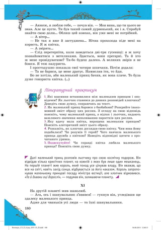 Волощук_СЛ_П_6.укр_(033-13)_В.indd 180 04.06.2014 12:40:15
 