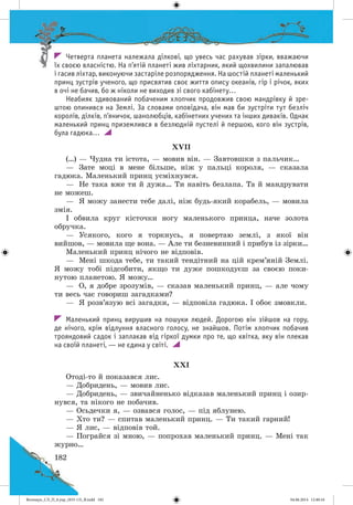 Волощук_СЛ_П_6.укр_(033-13)_В.indd 182 04.06.2014 12:40:16
 