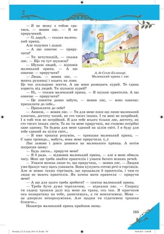 Волощук_СЛ_П_6.укр_(033-13)_В.indd 183 04.06.2014 12:40:17
 