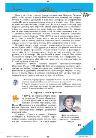 Волощук_СЛ_П_6.укр_(033-13)_В.indd 187 04.06.2014 12:40:19
 