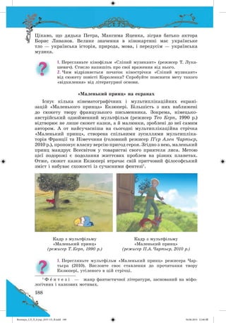 Волощук_СЛ_П_6.укр_(033-13)_В.indd 188 04.06.2014 12:40:19
 