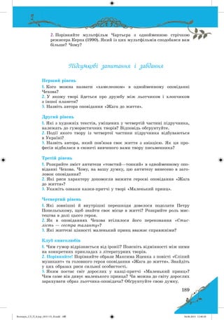Волощук_СЛ_П_6.укр_(033-13)_В.indd 189 04.06.2014 12:40:20
 