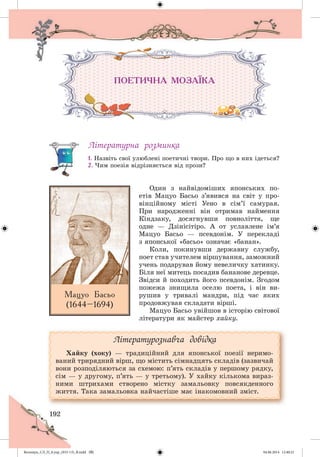 Волощук_СЛ_П_6.укр_(033-13)_В.indd 192 04.06.2014 12:40:21
 