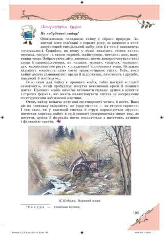 Волощук_СЛ_П_6.укр_(033-13)_В.indd 193 04.06.2014 12:40:22
 
