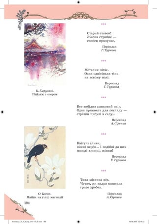 Волощук_СЛ_П_6.укр_(033-13)_В.indd 194 04.06.2014 12:40:22
 