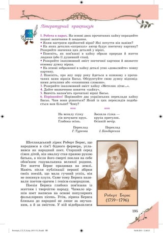 Волощук_СЛ_П_6.укр_(033-13)_В.indd 195 04.06.2014 12:40:23
 