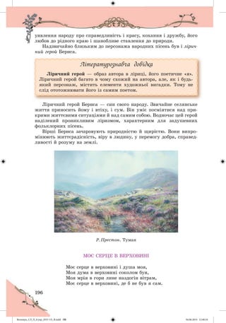 Волощук_СЛ_П_6.укр_(033-13)_В.indd 196 04.06.2014 12:40:24
 