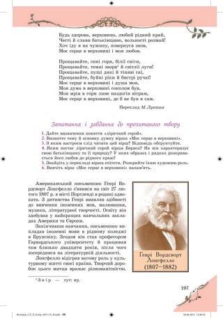 Волощук_СЛ_П_6.укр_(033-13)_В.indd 197 04.06.2014 12:40:24
 