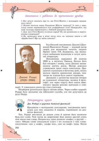 Волощук_СЛ_П_6.укр_(033-13)_В.indd 202 04.06.2014 12:40:26
 