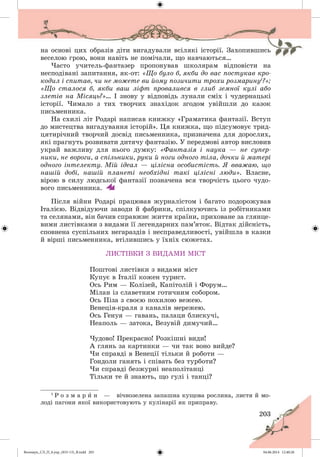 Волощук_СЛ_П_6.укр_(033-13)_В.indd 203 04.06.2014 12:40:26
 