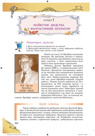 Волощук_СЛ_П_6.укр_(033-13)_В.indd 208 04.06.2014 12:40:28
 