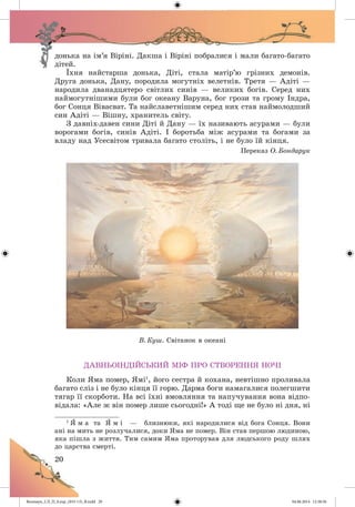 Волощук_СЛ_П_6.укр_(033-13)_В.indd 20 04.06.2014 12:38:56
 