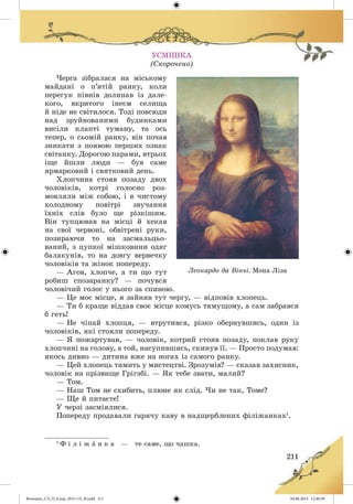 Волощук_СЛ_П_6.укр_(033-13)_В.indd 211 04.06.2014 12:40:30
 