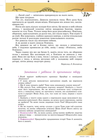 Волощук_СЛ_П_6.укр_(033-13)_В.indd 215 04.06.2014 12:40:32
 