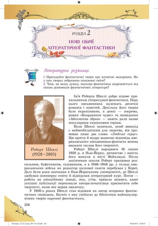 Волощук_СЛ_П_6.укр_(033-13)_В.indd 216 04.06.2014 12:40:32
 
