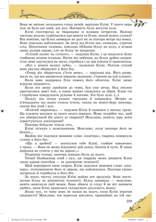 Волощук_СЛ_П_6.укр_(033-13)_В.indd 219 04.06.2014 12:40:33
 