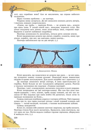 Волощук_СЛ_П_6.укр_(033-13)_В.indd 220 04.06.2014 12:40:34
 