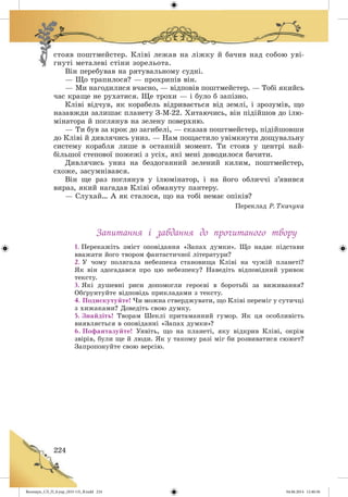 Волощук_СЛ_П_6.укр_(033-13)_В.indd 224 04.06.2014 12:40:36
 