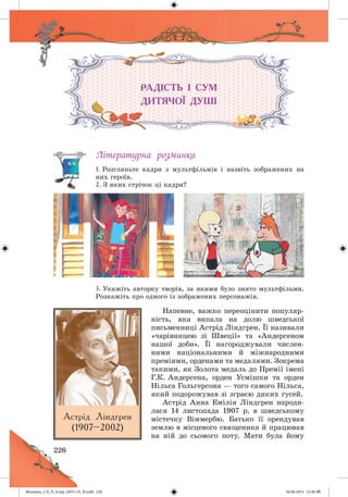 Волощук_СЛ_П_6.укр_(033-13)_В.indd 226 04.06.2014 12:40:37
 