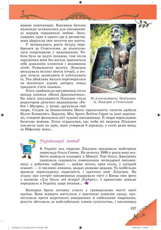 Волощук_СЛ_П_6.укр_(033-13)_В.indd 227 04.06.2014 12:40:38
 