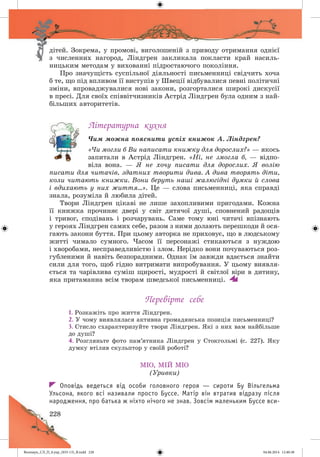 Волощук_СЛ_П_6.укр_(033-13)_В.indd 228 04.06.2014 12:40:38
 
