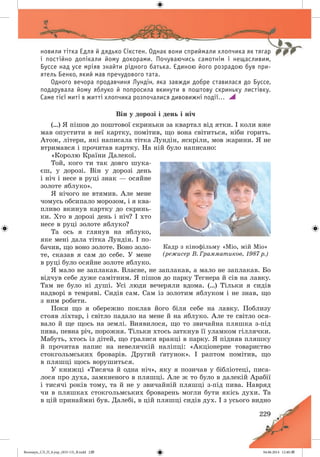 Волощук_СЛ_П_6.укр_(033-13)_В.indd 229 04.06.2014 12:40:39
 
