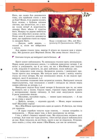 Волощук_СЛ_П_6.укр_(033-13)_В.indd 233 04.06.2014 12:40:41
 