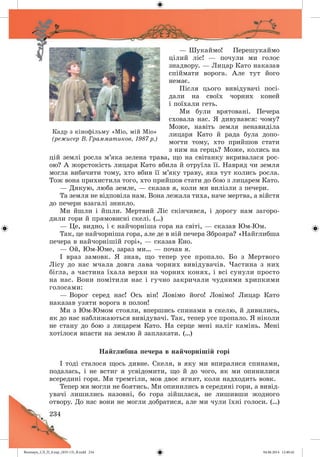 Волощук_СЛ_П_6.укр_(033-13)_В.indd 234 04.06.2014 12:40:42
 