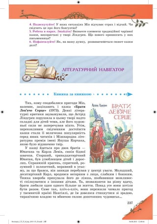 Волощук_СЛ_П_6.укр_(033-13)_В.indd 237 04.06.2014 12:40:44
 