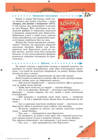 Волощук_СЛ_П_6.укр_(033-13)_В.indd 239 04.06.2014 12:40:45
 