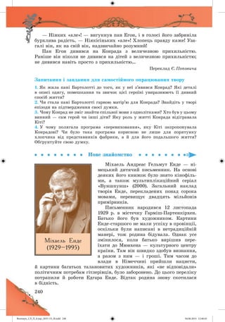 Волощук_СЛ_П_6.укр_(033-13)_В.indd 240 04.06.2014 12:40:45
 