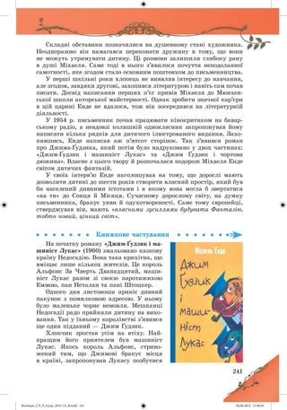 Волощук_СЛ_П_6.укр_(033-13)_В.indd 241 04.06.2014 12:40:45
 