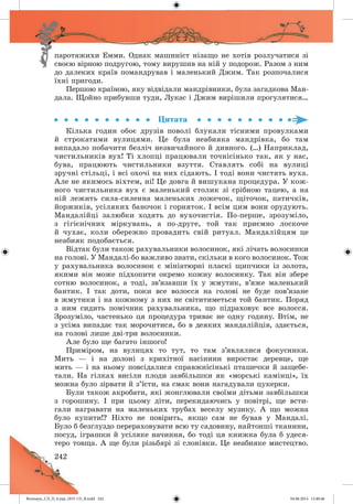 Волощук_СЛ_П_6.укр_(033-13)_В.indd 242 04.06.2014 12:40:46
 