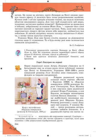 Волощук_СЛ_П_6.укр_(033-13)_В.indd 244 04.06.2014 12:40:47
 