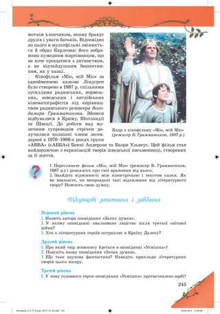 Волощук_СЛ_П_6.укр_(033-13)_В.indd 245 04.06.2014 12:40:48
 
