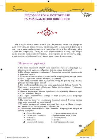 Волощук_СЛ_П_6.укр_(033-13)_В.indd 247 04.06.2014 12:40:48
 