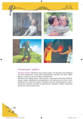 Волощук_СЛ_П_6.укр_(033-13)_В.indd 250 04.06.2014 12:40:50
 
