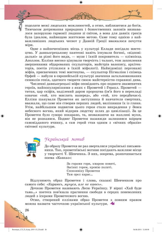 Волощук_СЛ_П_6.укр_(033-13)_В.indd 26 04.06.2014 12:38:58
 