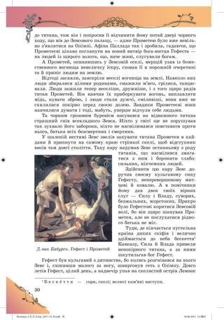 Волощук_СЛ_П_6.укр_(033-13)_В.indd 30 04.06.2014 12:39:01
 