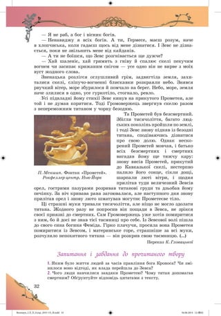 Волощук_СЛ_П_6.укр_(033-13)_В.indd 32 04.06.2014 12:39:02
 