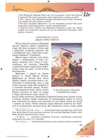 Волощук_СЛ_П_6.укр_(033-13)_В.indd 33 04.06.2014 12:39:02
 