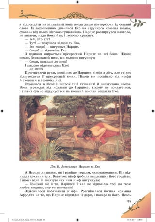 Волощук_СЛ_П_6.укр_(033-13)_В.indd 35 04.06.2014 12:39:03
 