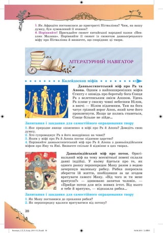 Волощук_СЛ_П_6.укр_(033-13)_В.indd 38 04.06.2014 12:39:05
 