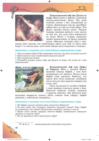 Волощук_СЛ_П_6.укр_(033-13)_В.indd 40 04.06.2014 12:39:06
 