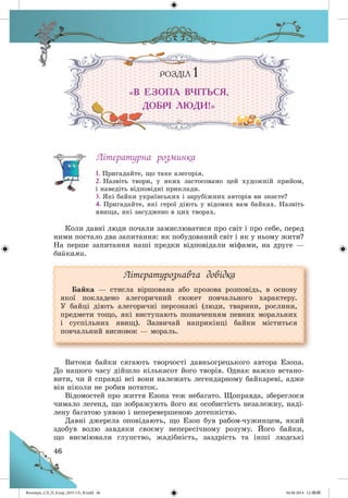 Волощук_СЛ_П_6.укр_(033-13)_В.indd 46 04.06.2014 12:39:09
 